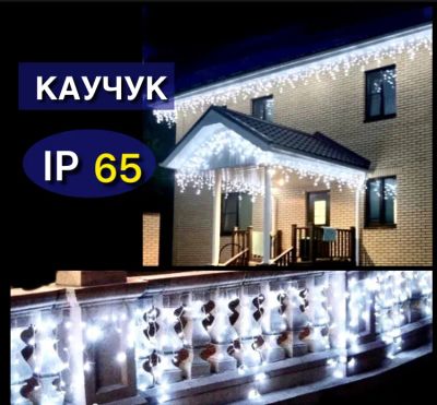 Лот: 24388002. Фото: 1. Гирлянда уличная бахрома IP 65... Гирлянды, шарики, новогодние аксессуары