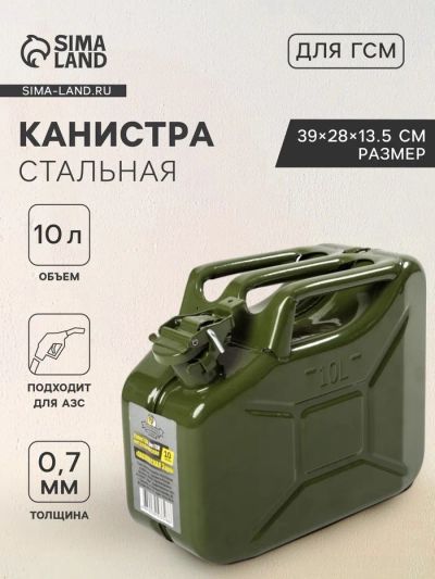 Лот: 25617018. Фото: 1. Канистра стальная для ГСМ ZARYA... Ёмкости для топлива, канистры