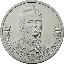 Лот: 2087163. Фото: 1. 2 рубля 2012 г. Император Александр... Россия после 1991 года