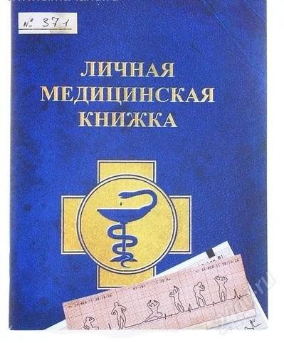 Лот: 2681179. Фото: 1. Блокнот "Медицинская книжка". Записные книжки, ежедневники, блокноты