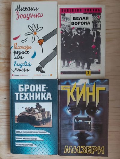 Лот: 15919606. Фото: 1. Книги литература. Художественная