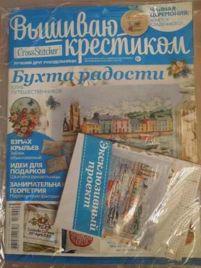 Лот: 3716731. Фото: 1. журнал Вышиваю крестиком 9/2013. Рукоделие