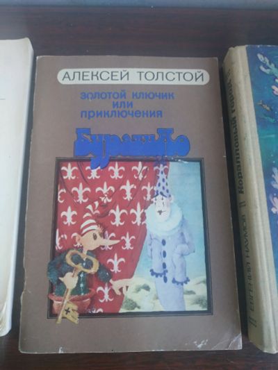 Лот: 16422577. Фото: 1. Золотой ключик или приключения... Другое (детям и родителям)