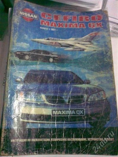 Лот: 1542302. Фото: 1. книга на NISSAN CEFIRO,MAXIMА... Другое (авто, мото, водный транспорт)