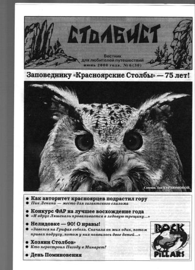 Лот: 10816135. Фото: 1. Столбист. Вестник для любителей... Путешествия, туризм