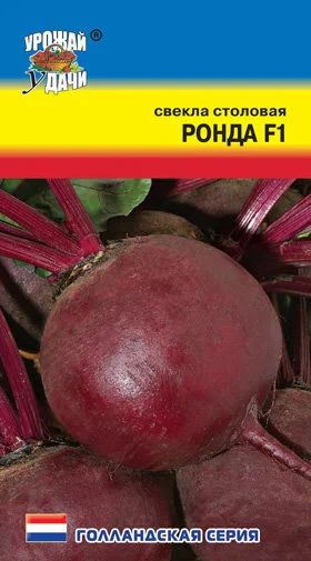Лот: 11008570. Фото: 1. Семена свеклы столовой "Ронда... Овощи