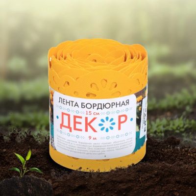 Лот: 24084200. Фото: 1. Лента бордюрная для газонов, пластмасса... Всё для ландшафта