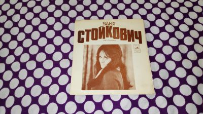 Лот: 25881248. Фото: 1. " Ваня Стойкович " гибкая пластиночка... Аудиозаписи