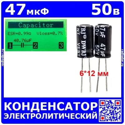 Лот: 25507460. Фото: 1. 47мкФ*50В -конденсатор электролитический... Конденсаторы