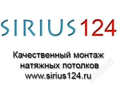 Лот: 1865510. Фото: 1. "Sirius 124" - Натяжные потолки... Другое (строительство и ремонт)