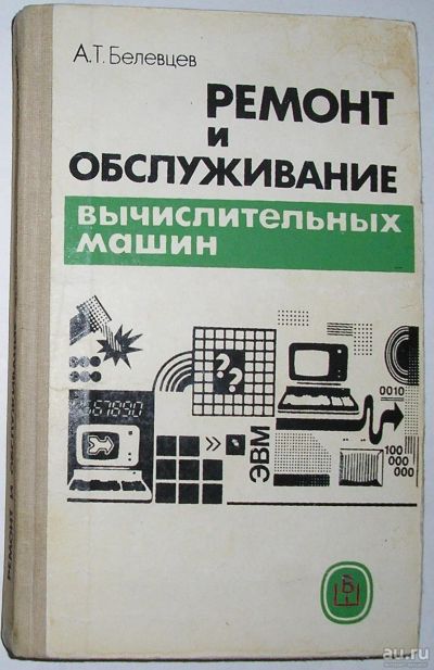 Лот: 8284902. Фото: 1. Ремонт и обслуживание вычислительных... Компьютеры, интернет