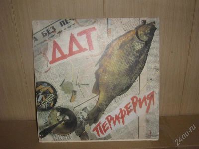 Лот: 2867440. Фото: 1. Пластинка ДДТ " Периферия". Аудиозаписи