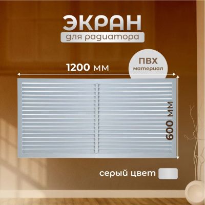 Лот: 24117110. Фото: 1. Экран для радиатора, ПВХ, 1200х600... Радиаторы отопления, полотенцесушители