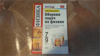 Лот: 10444204. Фото: 1. Сборник задач по физике, 7-9 класс... Для школы