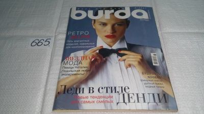 Лот: 11057316. Фото: 1. Журнал Burda Бурда моден 8/2007... Рукоделие