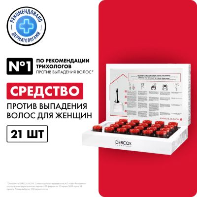 Лот: 23984251. Фото: 1. Виши Деркос Аминексил Усиленная... Уход за волосами 