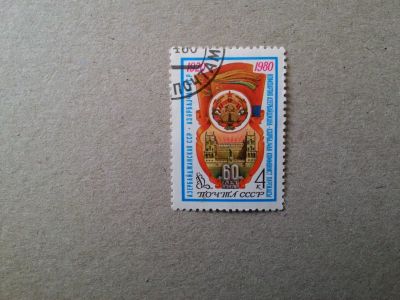 Лот: 14626141. Фото: 1. марка СССР кл 37. Марки