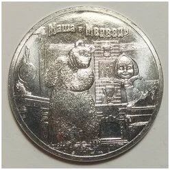Лот: 18837271. Фото: 1. 25 рублей мультипликация Маша... Россия после 1991 года
