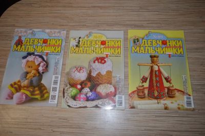 Лот: 6476314. Фото: 1. Журнал Девчонки-мальчишки. Школа... Досуг и творчество