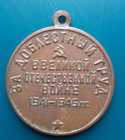Лот: 18924989. Фото: 1. Медаль.Копия. Юбилейные