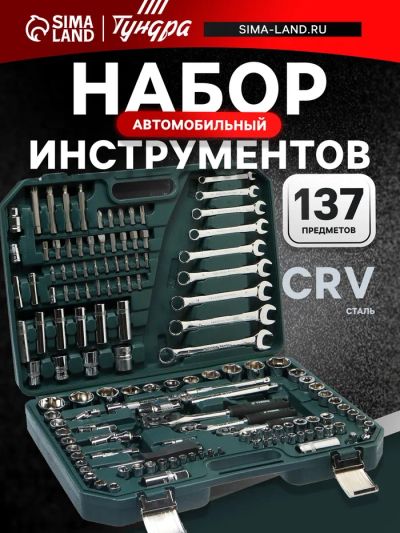 Лот: 25616682. Фото: 1. Набор инструментов в кейсе ТУНДРА... Наборы инструмента