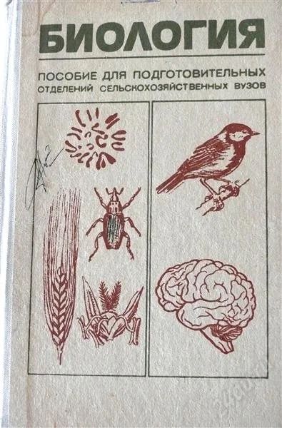 Лот: 1933259. Фото: 1. пособие для подготовительных отделений... Для вузов