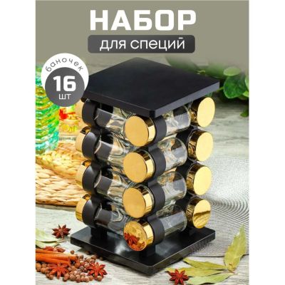 Лот: 24118657. Фото: 1. Набор для специй стекло, пластик... Предметы сервировки