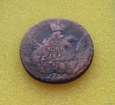Лот: 8843205. Фото: 1. 1 копейка 1755 года (СПБ) облака... Россия до 1917 года