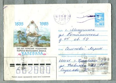 Лот: 12950945. Фото: 1. 1984 СССР Художественный конверт... Открытки, конверты