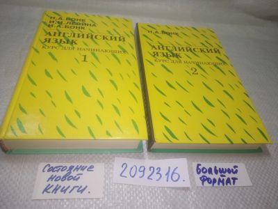 Лот: 25305225. Фото: 1. оз..вб...(2092316) Английский... Другое (общественные и гуманитарные науки)