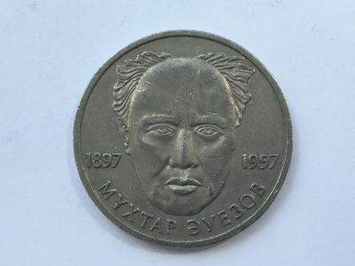 Лот: 8597424. Фото: 1. Казахстан 20 тенге 1997 Мухтар... Страны СНГ и Балтии