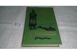 Лот: 6711294. Фото: 1. Последний из могикан, Джеймс Фенимор... Художественная