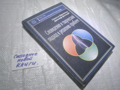 Лот: 25005072. Фото: 1. (4092316)Криппнер С., Диллард... Психология