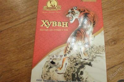 Лот: 2523756. Фото: 1. китайский пластырь для лечения... Другое (медицина)