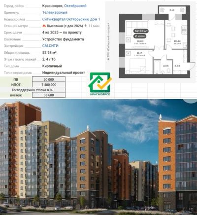 Лот: 20834149. Фото: 1. Продам 2-комнатная, 52.93 м... Квартиры, студии