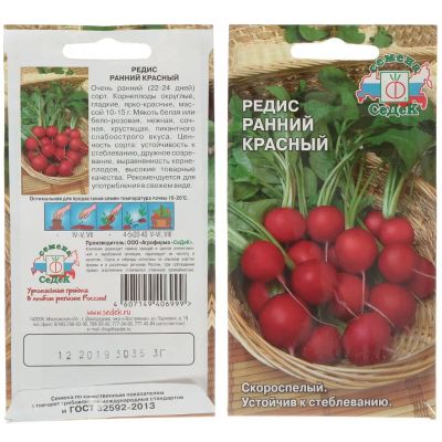 Лот: 24654658. Фото: 1. Семена Редис, Ранний красный... Другое (семена, рассада, садовые растения)