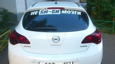 Лот: 6277371. Фото: 1. Реклама на заднее стекло Вашего... Детали тюнинга
