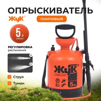 Лот: 24104672. Фото: 1. Опрыскиватель садовый Жук, 5 л... Всё для полива