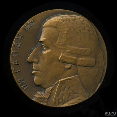 Лот: 15830128. Фото: 1. СССР медаль 1984 Йозеф Гайдн 250... Юбилейные
