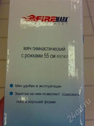 Лот: 661618. Фото: 1. Мяч гимнастический с рожками 55... Другое (тяжелая атлетика)