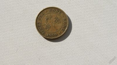 Лот: 5856942. Фото: 1. Гонг-Конг (Великобритания) 1950г. Азия