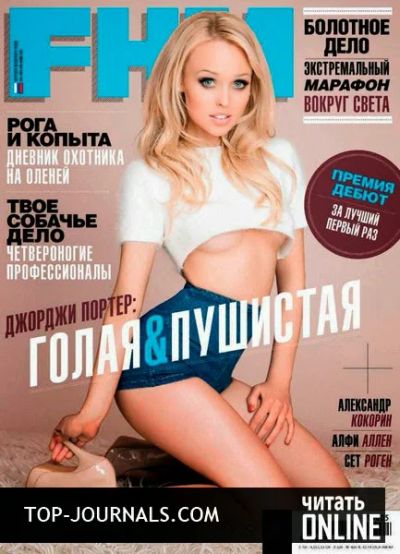 Лот: 4576794. Фото: 1. Журнал FHM (Эф-Эйч-Эм) май 2014. Другое (журналы, газеты, каталоги)