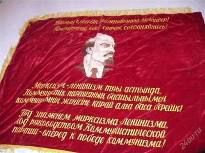Лот: 806614. Фото: 1. знамя. Другое (коллекционирование, моделизм)