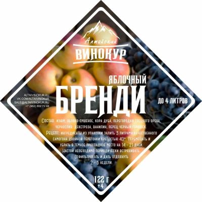 Лот: 20987869. Фото: 1. Набор трав и специй Яблочный бренди... Ингредиенты для приготовления напитков