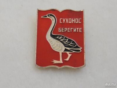 Лот: 8744094. Фото: 1. Знак: Снежный баран Сухонос. Серия... Сувенирные