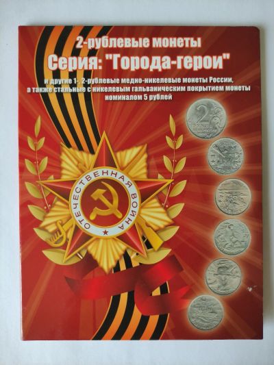 Лот: 18157341. Фото: 1. Коллекция монет современной России... Россия после 1991 года