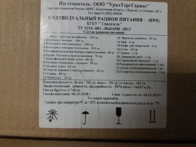Лот: 14180300. Фото: 1. Сухпаек. Другое (продукты)