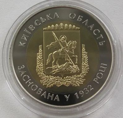 Лот: 23582657. Фото: 1. 5 гривен 2017. Киевская область... Европа