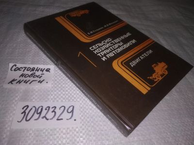 Лот: 24579666. Фото: 1. oz(3092329)Гельман Б., Москвин... Транспорт