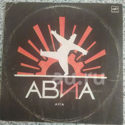 Лот: 18949116. Фото: 1. LP ● АВИА ● Всем {EX++}. Аудиозаписи